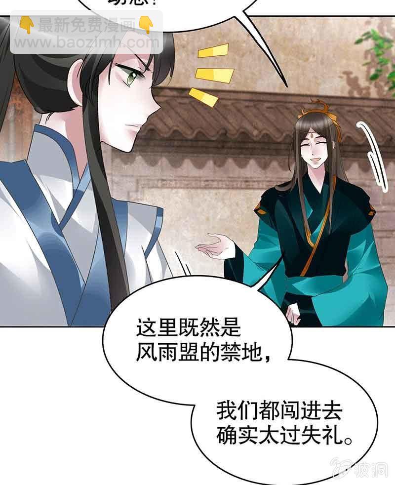 《古乐风华录·千音劫》第97话 再入地牢 第45页