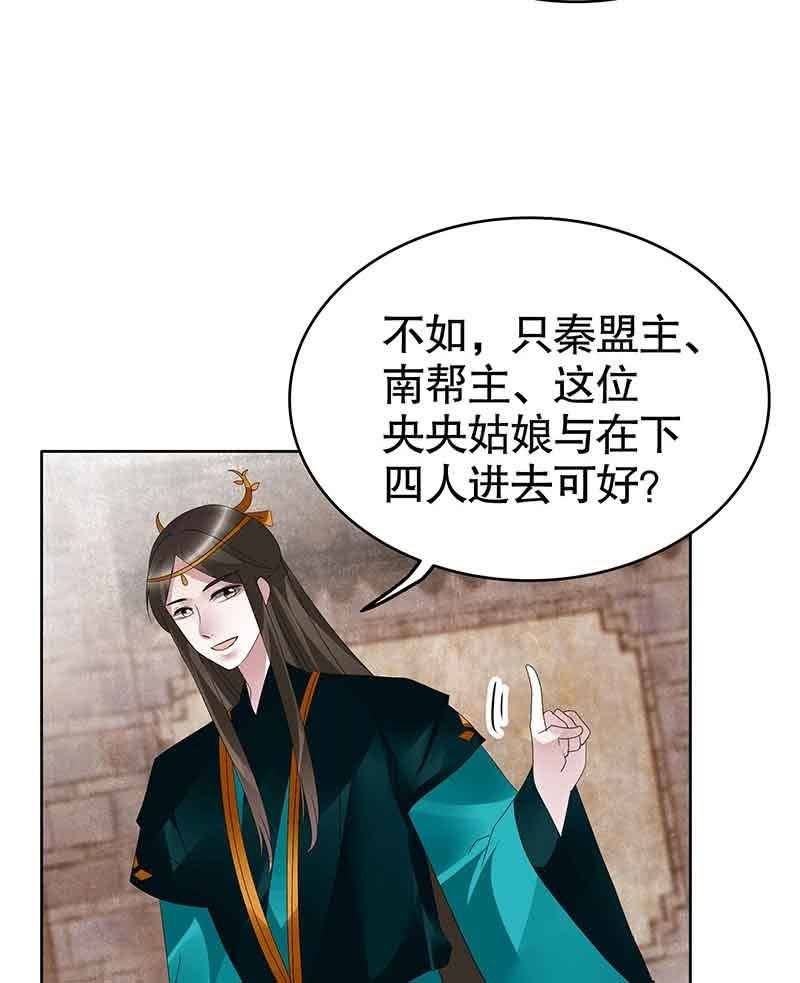 《古乐风华录·千音劫》第97话 再入地牢 第46页