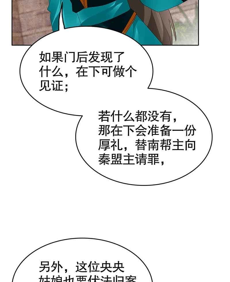 《古乐风华录·千音劫》第97话 再入地牢 第47页