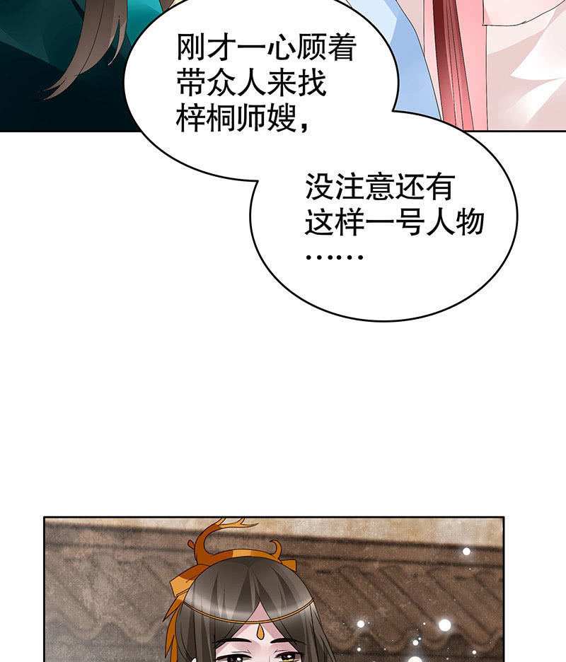 《古乐风华录·千音劫》第97话 再入地牢 第50页