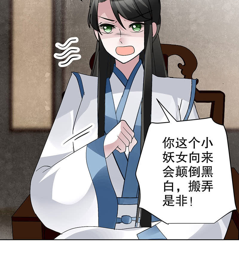 《古乐风华录·千音劫》第97话 再入地牢 第7页