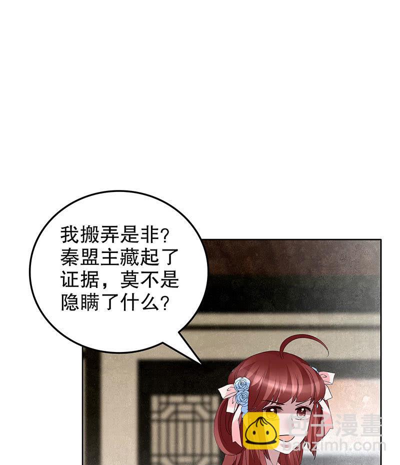 《古乐风华录·千音劫》第97话 再入地牢 第8页