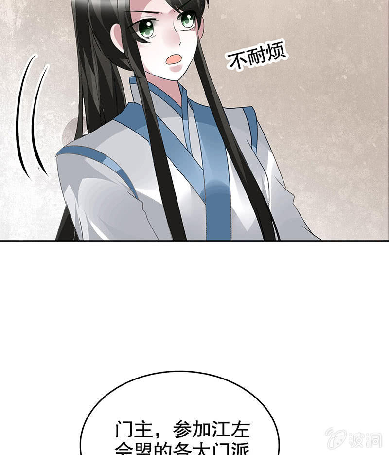 《古乐风华录·千音劫》第96话 力闯江左会盟 第13页