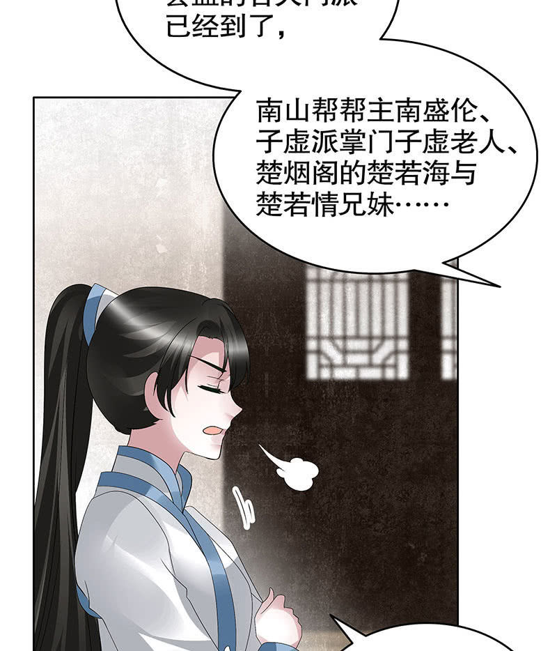 《古乐风华录·千音劫》第96话 力闯江左会盟 第14页