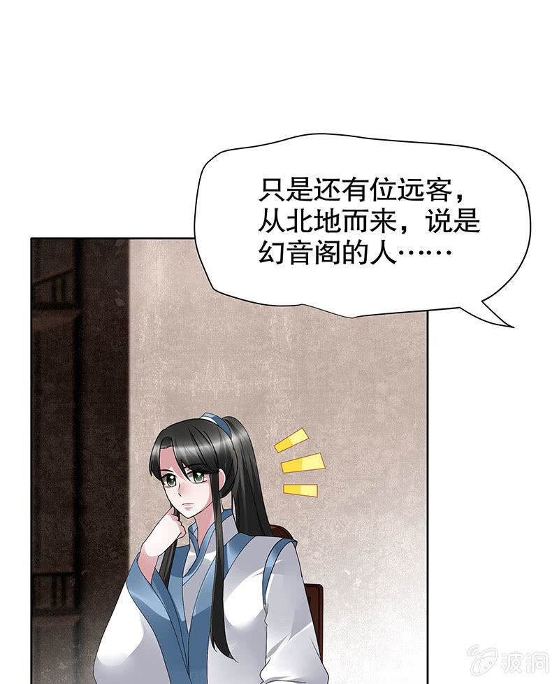 《古乐风华录·千音劫》第96话 力闯江左会盟 第17页