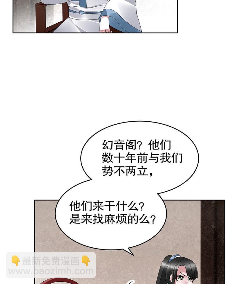《古乐风华录·千音劫》第96话 力闯江左会盟 第18页