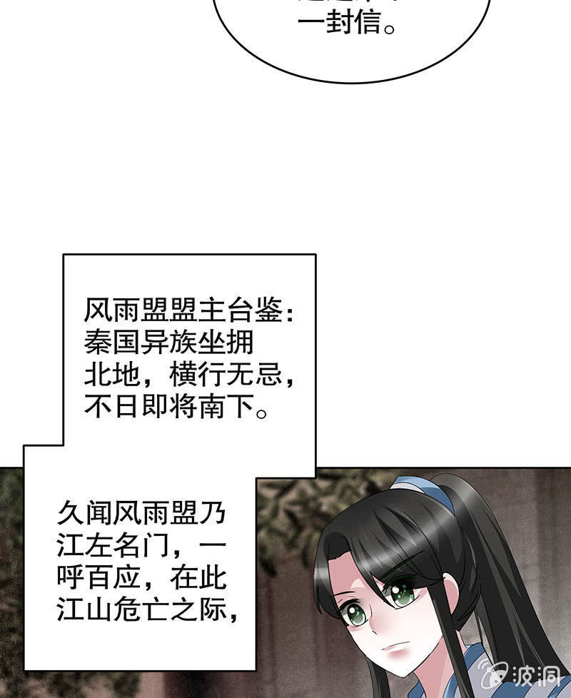《古乐风华录·千音劫》第96话 力闯江左会盟 第21页