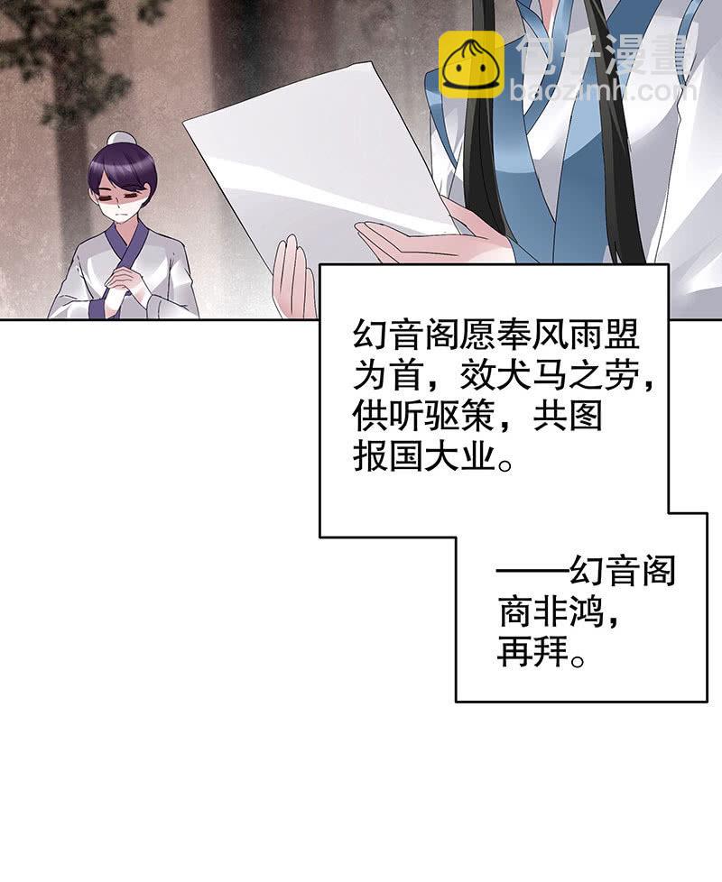 《古乐风华录·千音劫》第96话 力闯江左会盟 第22页