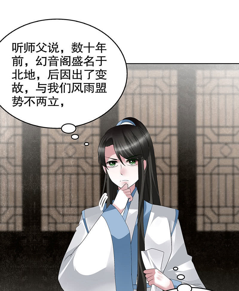 《古乐风华录·千音劫》第96话 力闯江左会盟 第23页