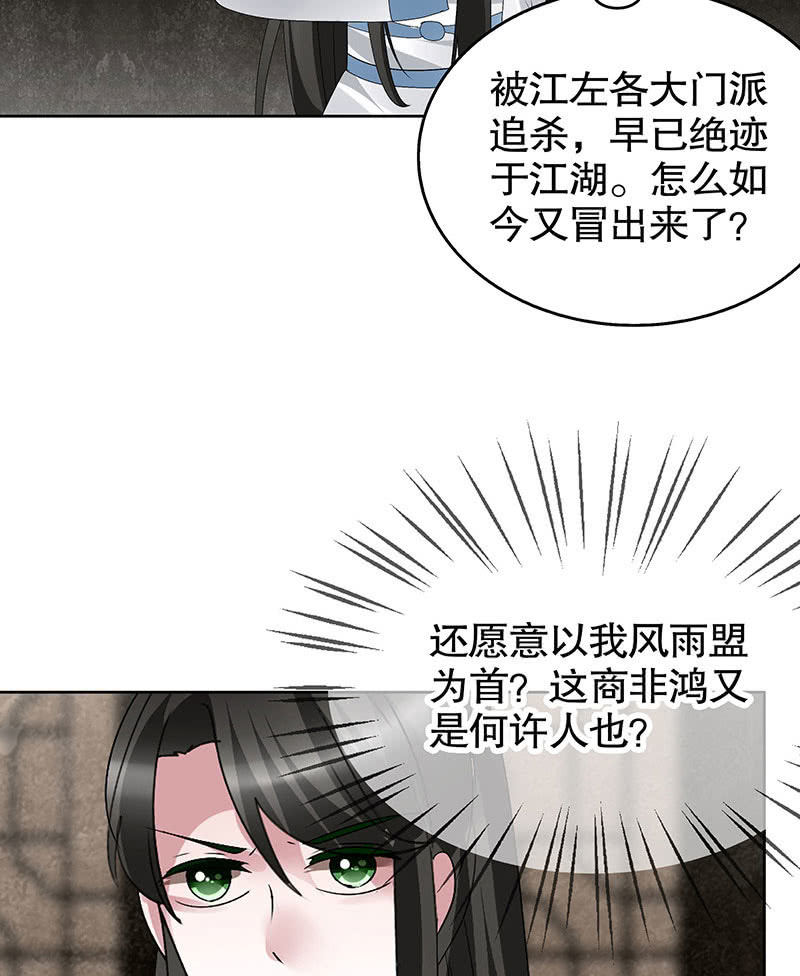 《古乐风华录·千音劫》第96话 力闯江左会盟 第24页