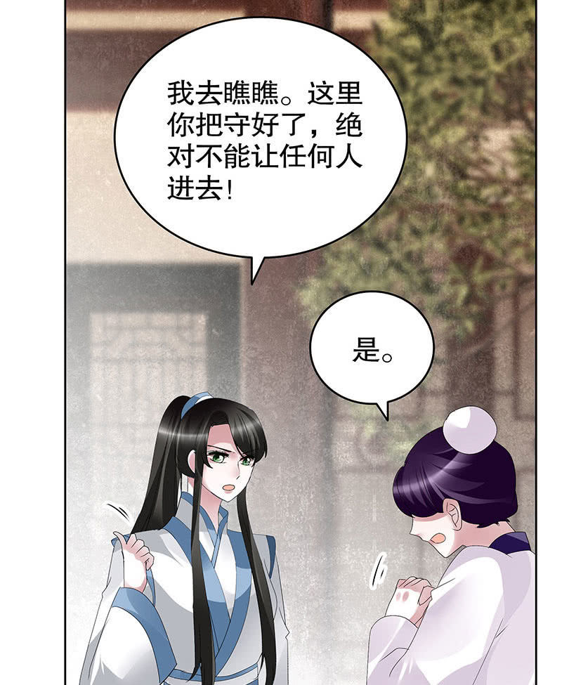 《古乐风华录·千音劫》第96话 力闯江左会盟 第26页