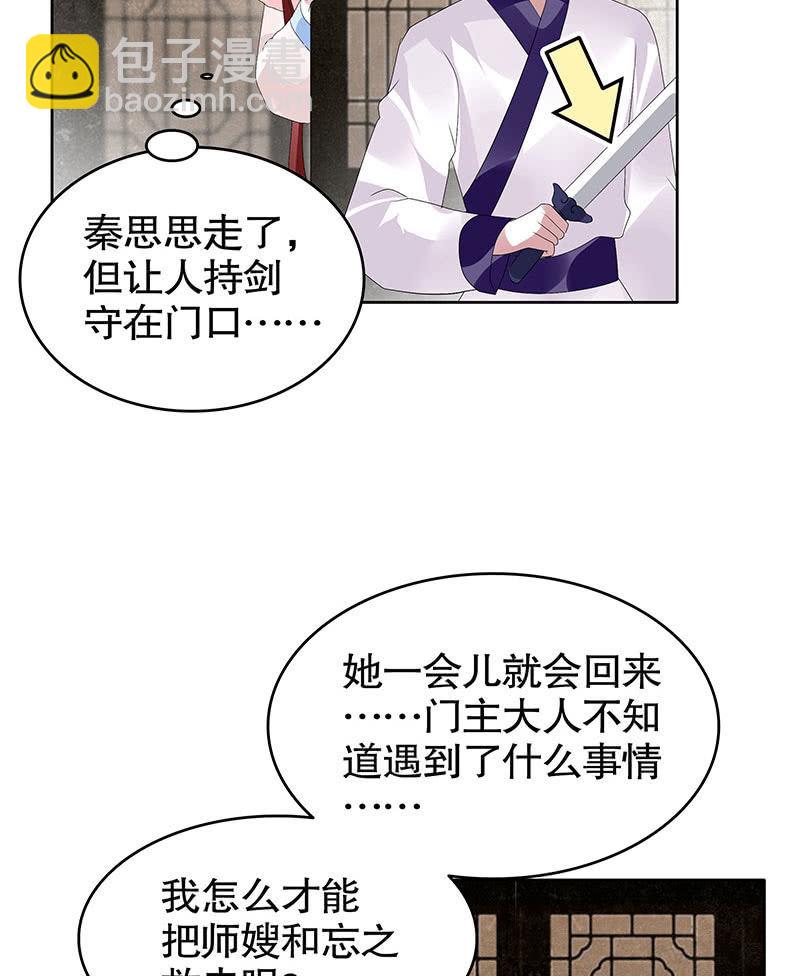 《古乐风华录·千音劫》第96话 力闯江左会盟 第28页
