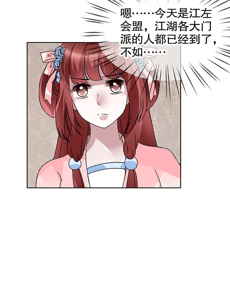 《古乐风华录·千音劫》第96话 力闯江左会盟 第30页