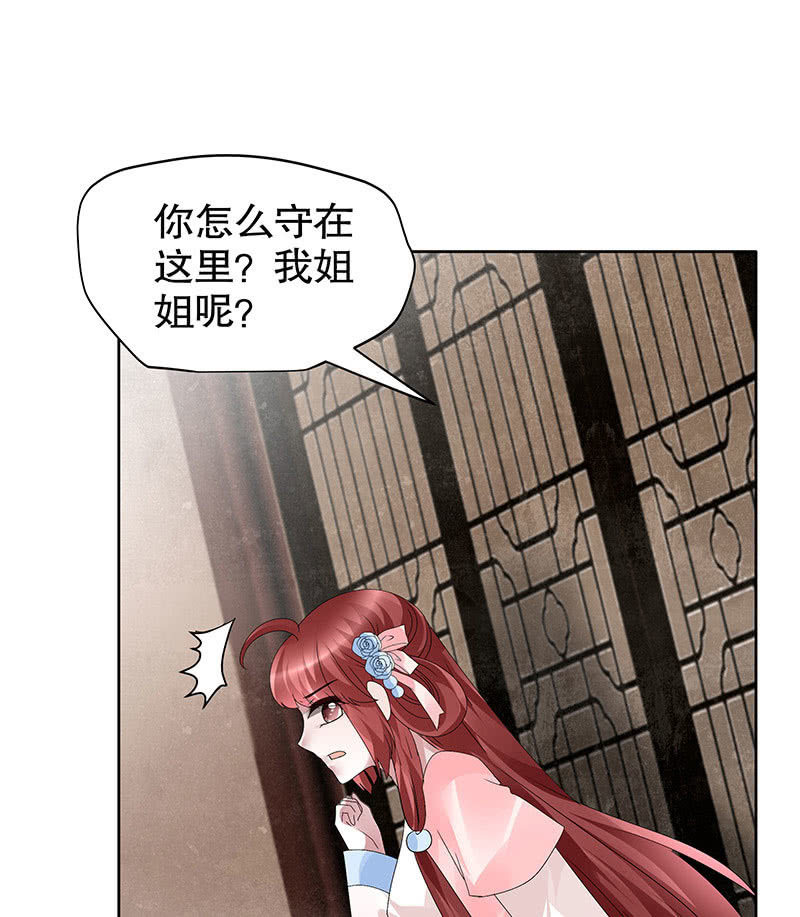 《古乐风华录·千音劫》第96话 力闯江左会盟 第31页