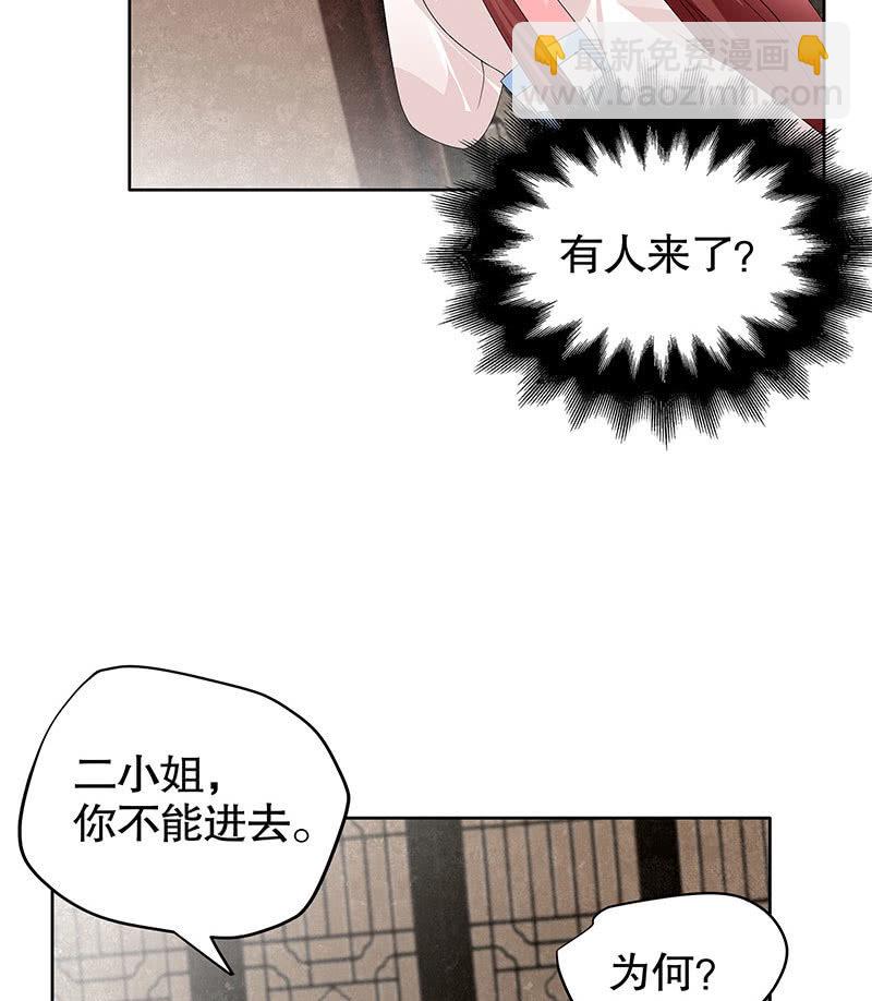 《古乐风华录·千音劫》第96话 力闯江左会盟 第32页