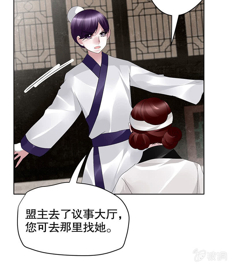 《古乐风华录·千音劫》第96话 力闯江左会盟 第33页