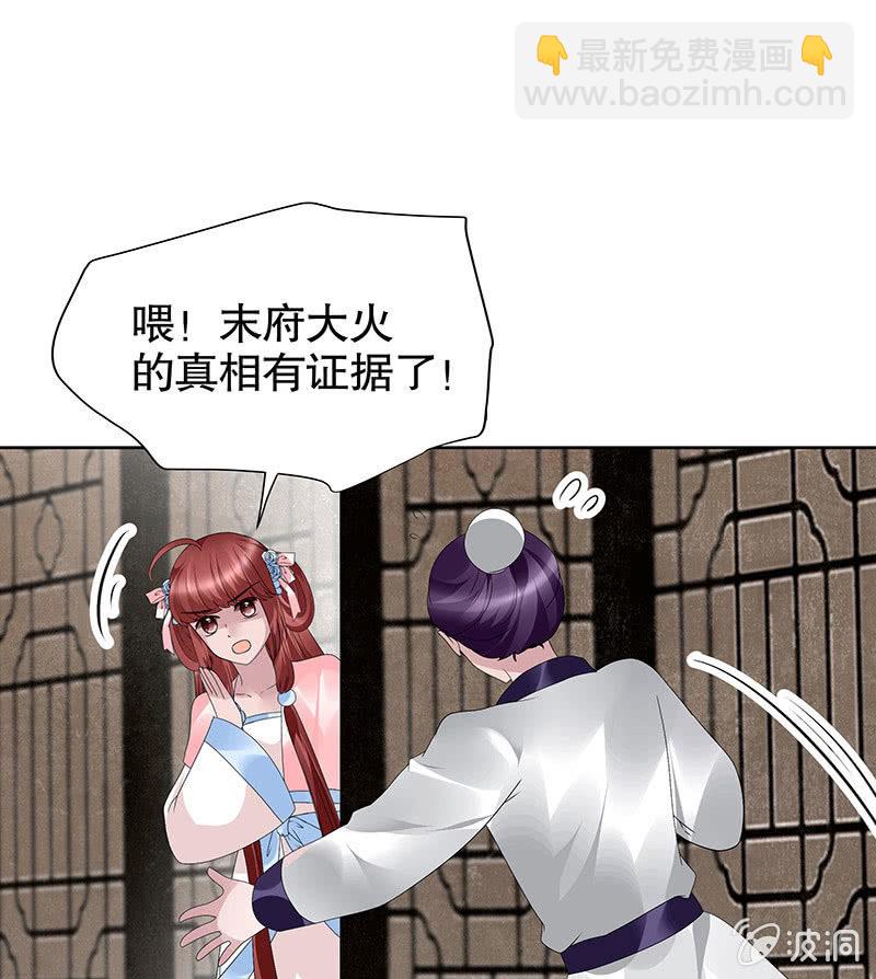 《古乐风华录·千音劫》第96话 力闯江左会盟 第37页