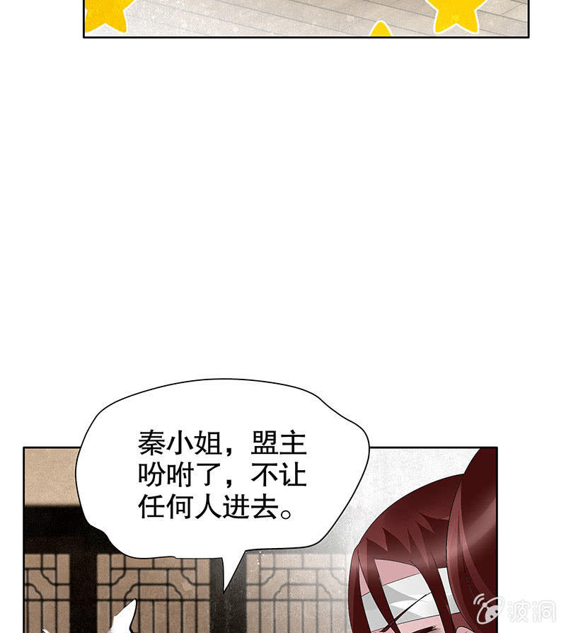 《古乐风华录·千音劫》第96话 力闯江左会盟 第41页