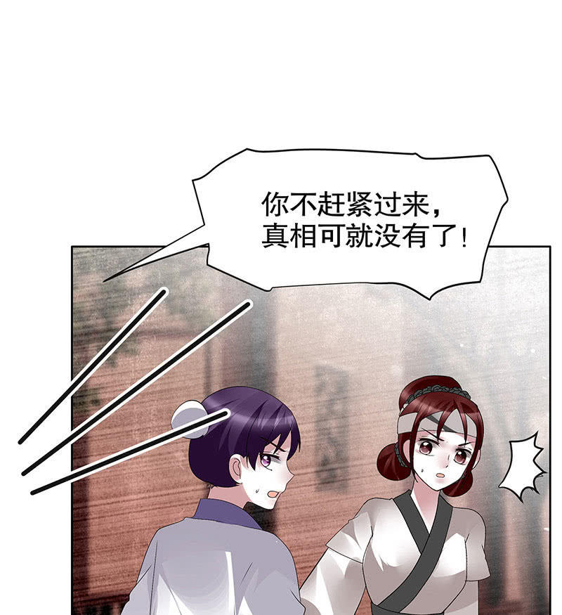 《古乐风华录·千音劫》第96话 力闯江左会盟 第43页