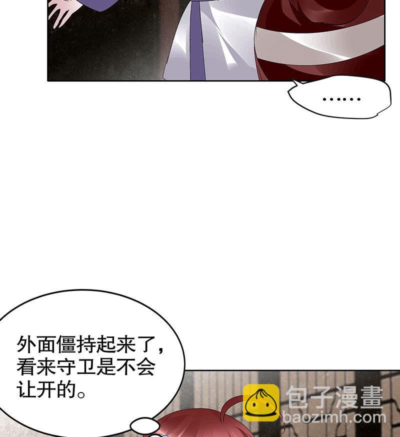 《古乐风华录·千音劫》第96话 力闯江左会盟 第47页