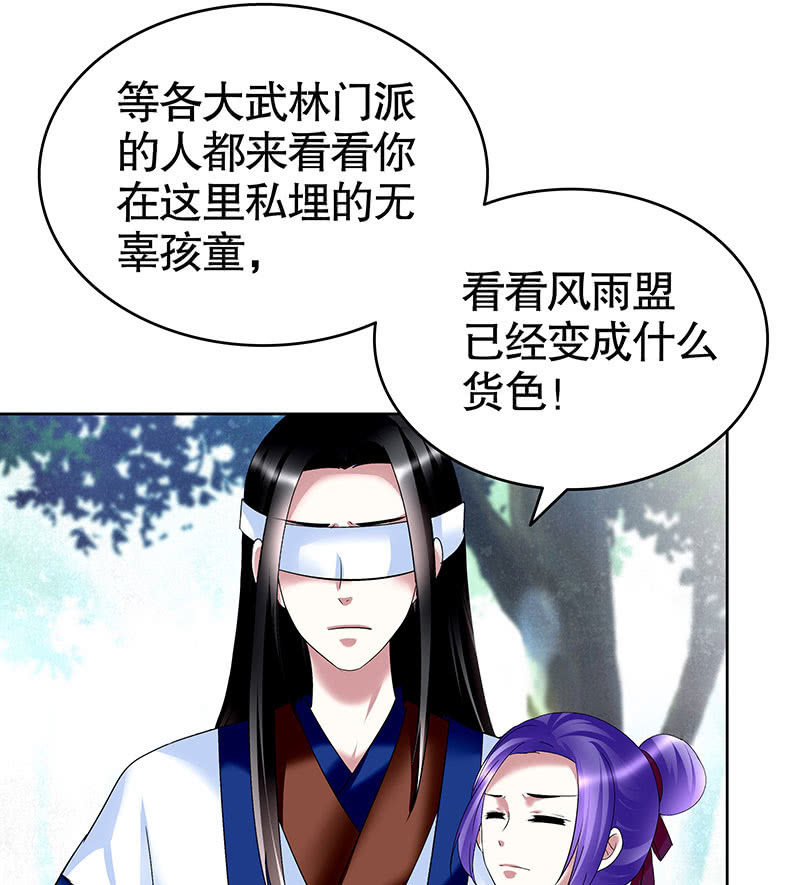 《古乐风华录·千音劫》第101话 高渐离的灵技 第27页