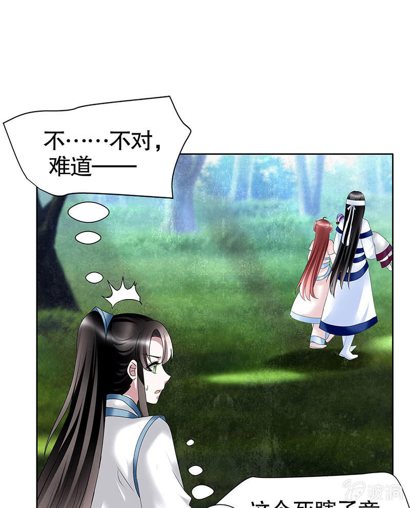 《古乐风华录·千音劫》第101话 高渐离的灵技 第33页