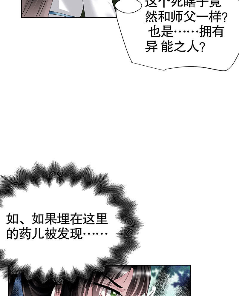《古乐风华录·千音劫》第101话 高渐离的灵技 第34页
