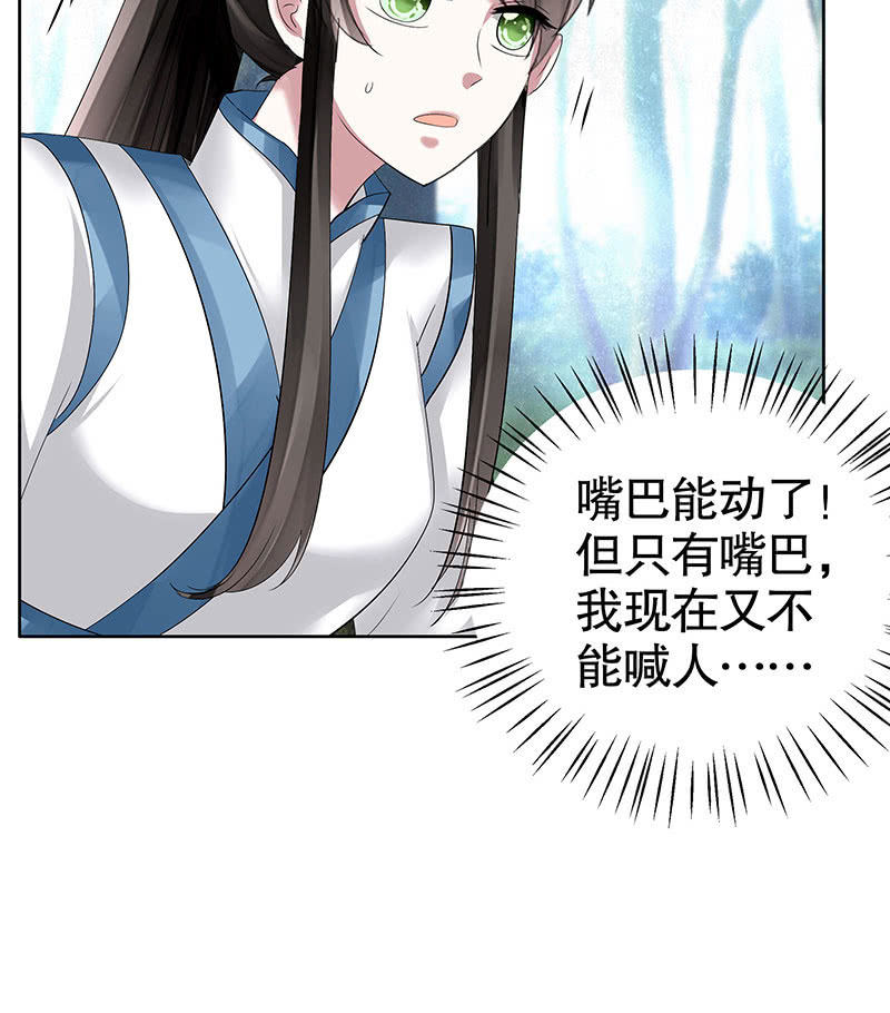 《古乐风华录·千音劫》第101话 高渐离的灵技 第38页