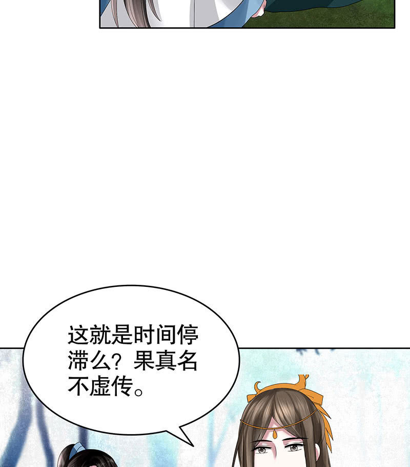 《古乐风华录·千音劫》第101话 高渐离的灵技 第40页