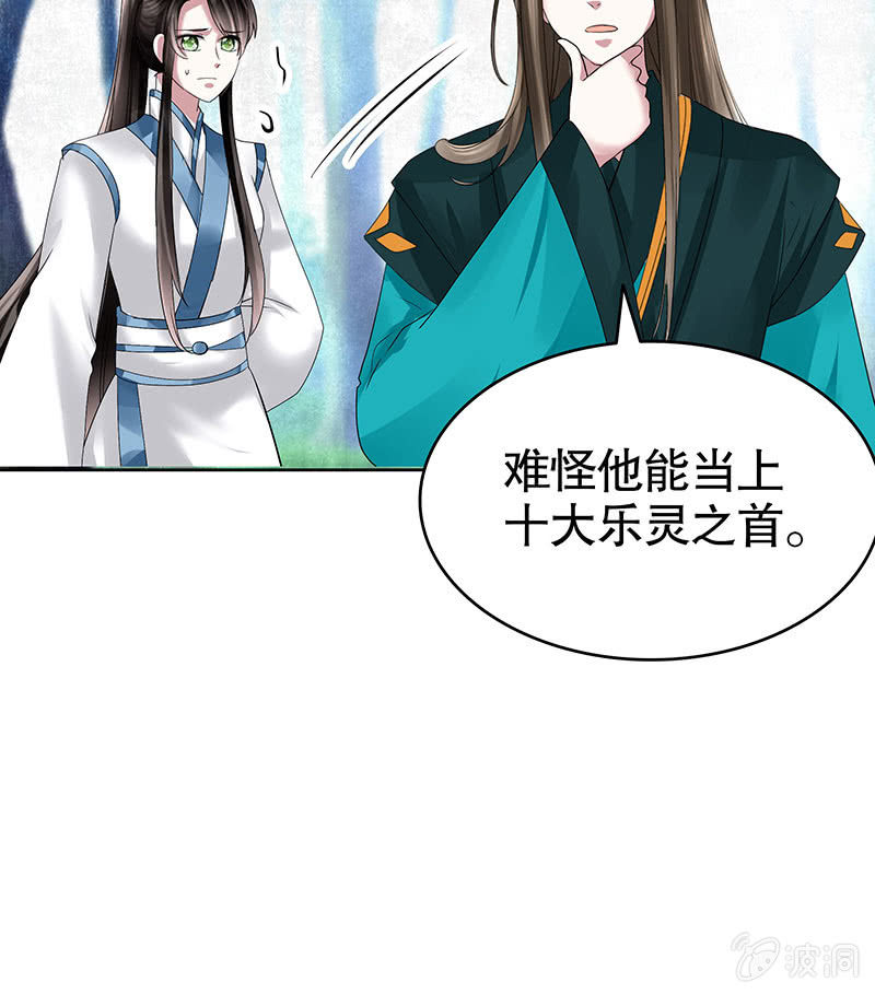 《古乐风华录·千音劫》第101话 高渐离的灵技 第41页