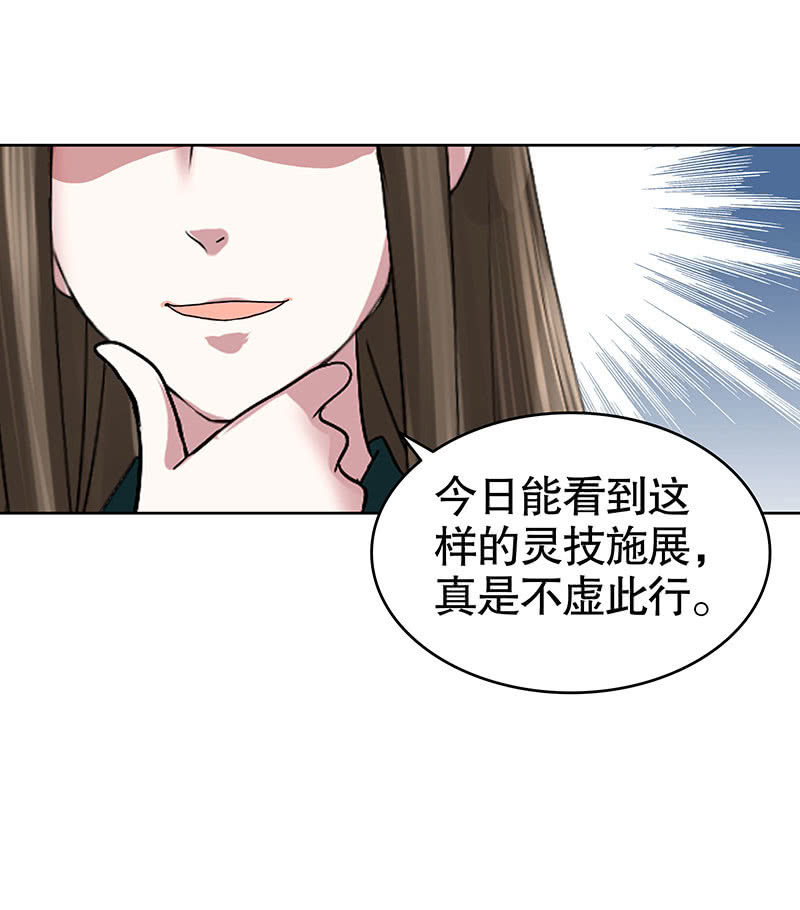 《古乐风华录·千音劫》第101话 高渐离的灵技 第42页