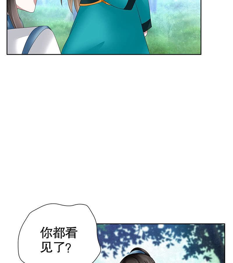 《古乐风华录·千音劫》第101话 高渐离的灵技 第44页