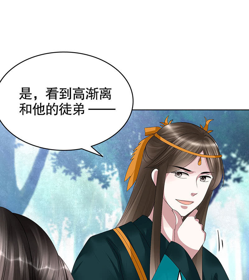 《古乐风华录·千音劫》第101话 高渐离的灵技 第46页