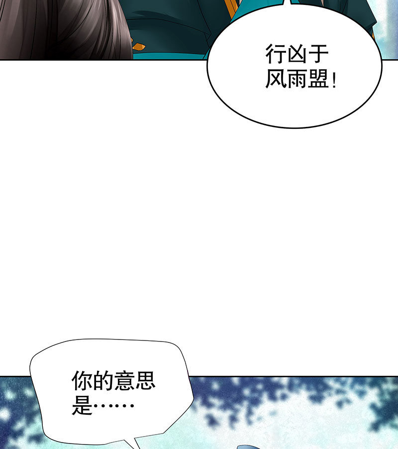 《古乐风华录·千音劫》第101话 高渐离的灵技 第47页