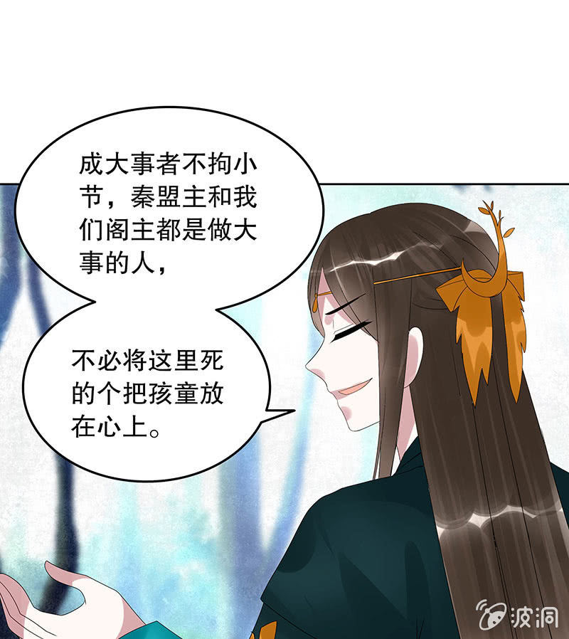 《古乐风华录·千音劫》第101话 高渐离的灵技 第49页
