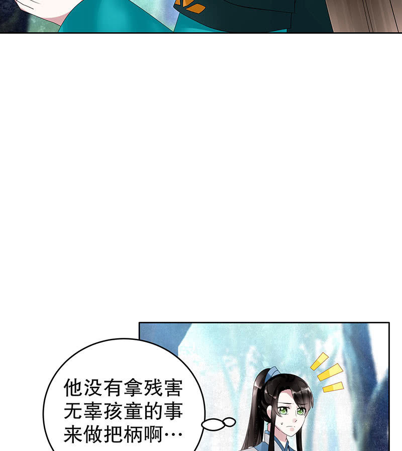 《古乐风华录·千音劫》第101话 高渐离的灵技 第50页
