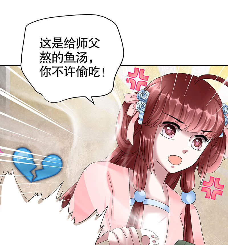 《古乐风华录·千音劫》第103话 师父和门主 第14页