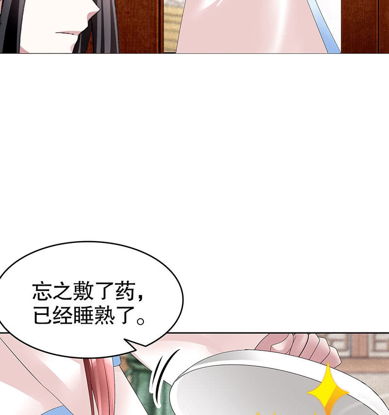 《古乐风华录·千音劫》第103话 师父和门主 第19页