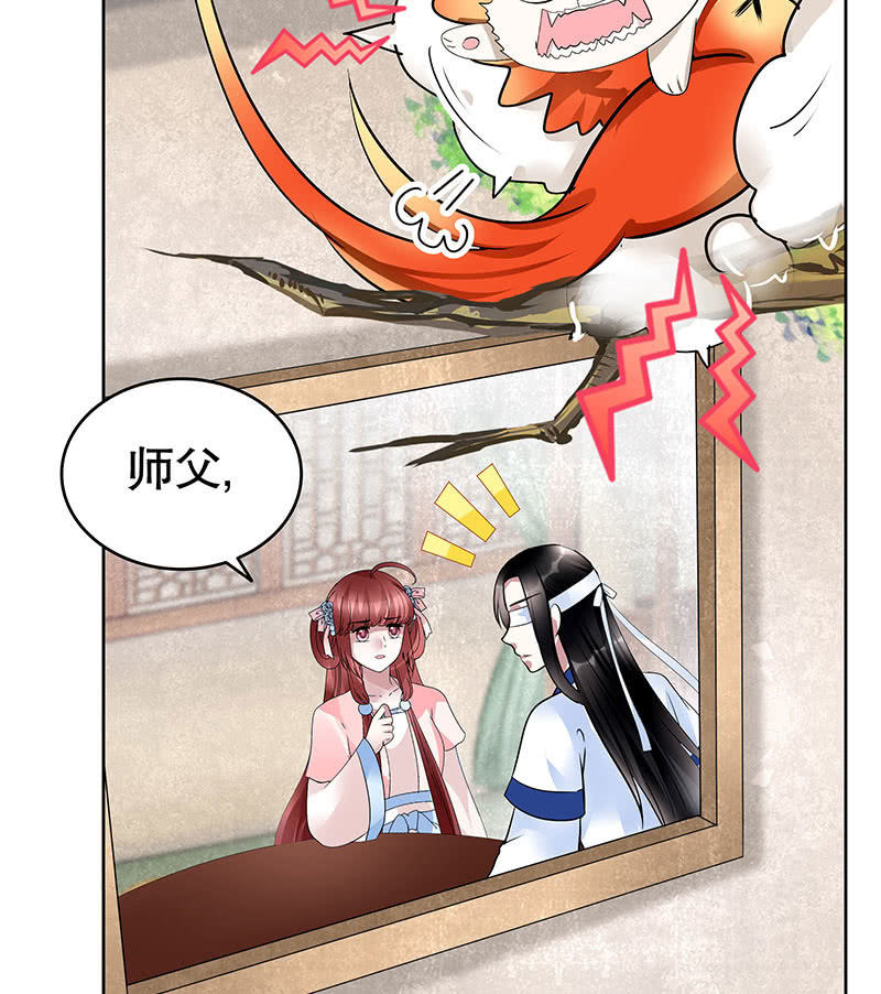 《古乐风华录·千音劫》第103话 师父和门主 第38页