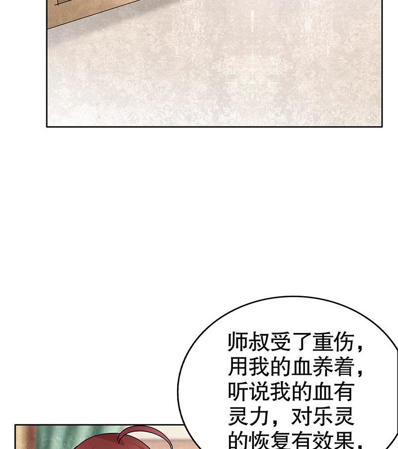 《古乐风华录·千音劫》第103话 师父和门主 第39页