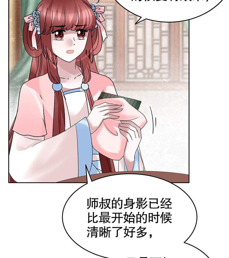 《古乐风华录·千音劫》第103话 师父和门主 第40页