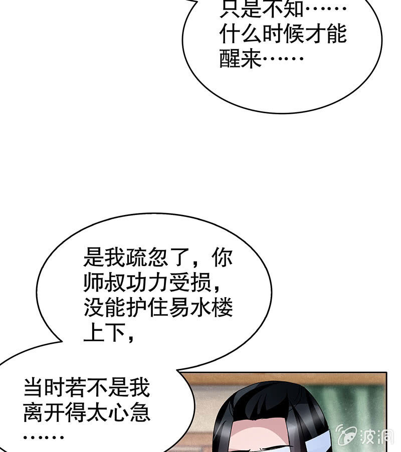 《古乐风华录·千音劫》第103话 师父和门主 第41页