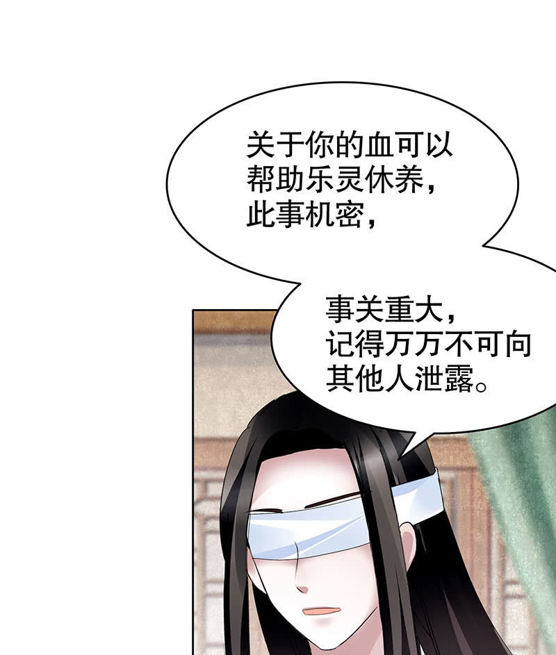 《古乐风华录·千音劫》第103话 师父和门主 第43页