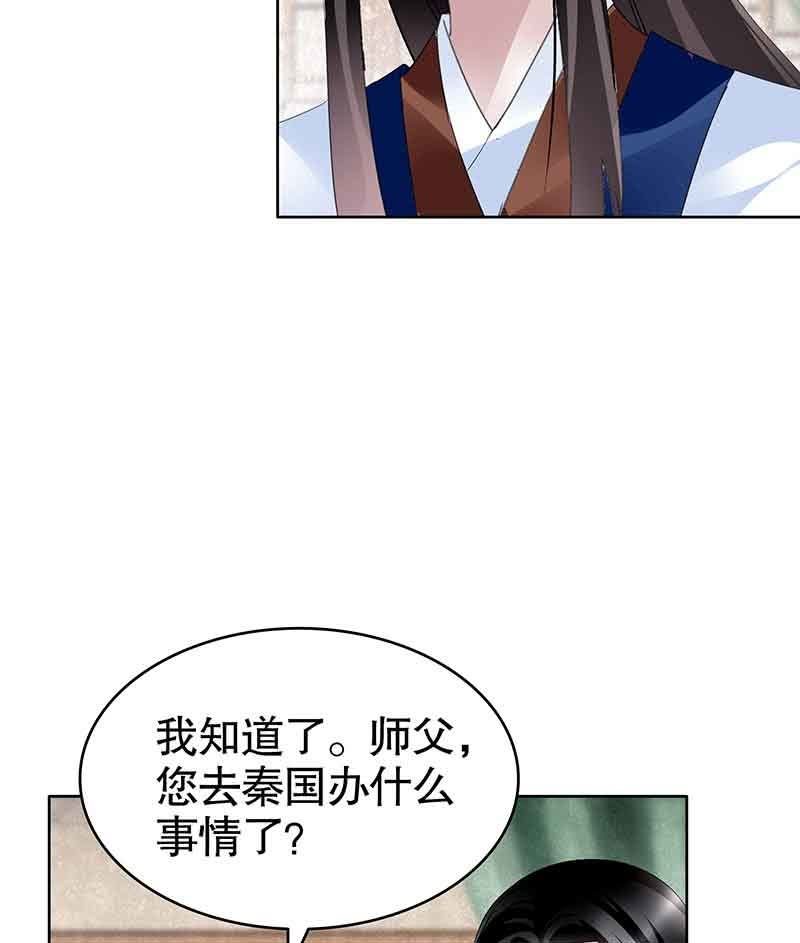 《古乐风华录·千音劫》第103话 师父和门主 第44页