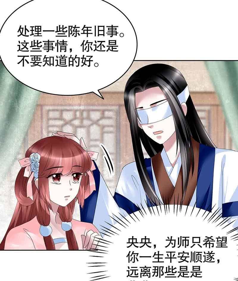 《古乐风华录·千音劫》第103话 师父和门主 第46页