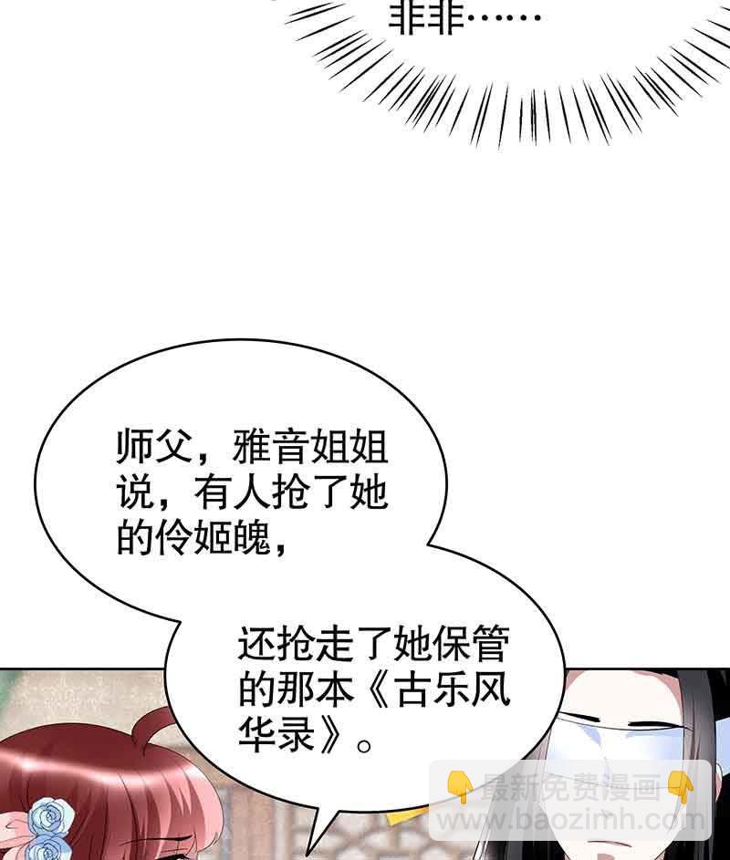 《古乐风华录·千音劫》第103话 师父和门主 第47页