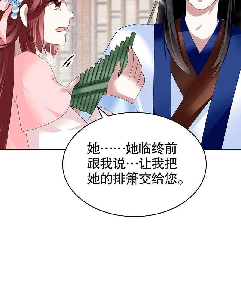《古乐风华录·千音劫》第103话 师父和门主 第48页
