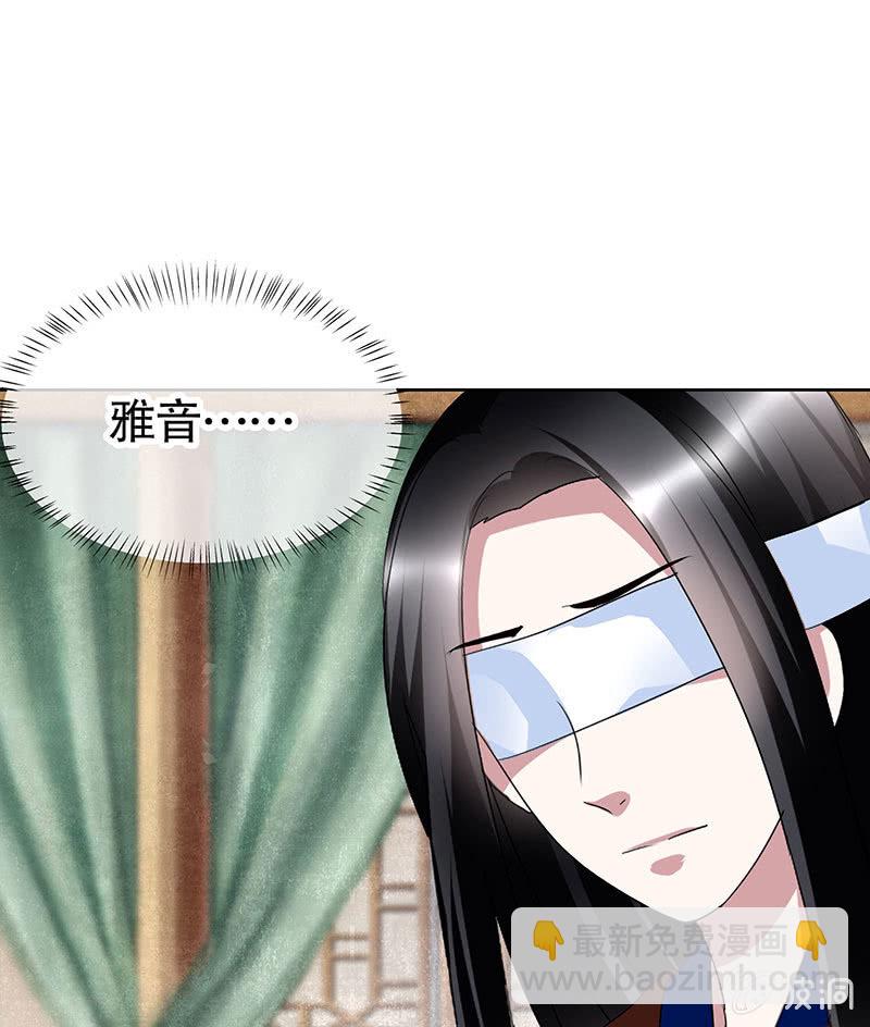 《古乐风华录·千音劫》第103话 师父和门主 第49页