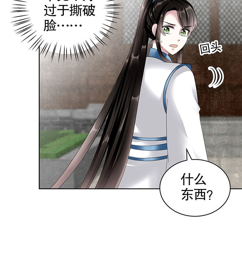 《古乐风华录·千音劫》第102话 怒气冲冲的三太子 第11页