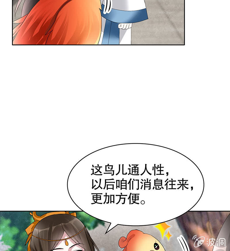 《古乐风华录·千音劫》第102话 怒气冲冲的三太子 第13页